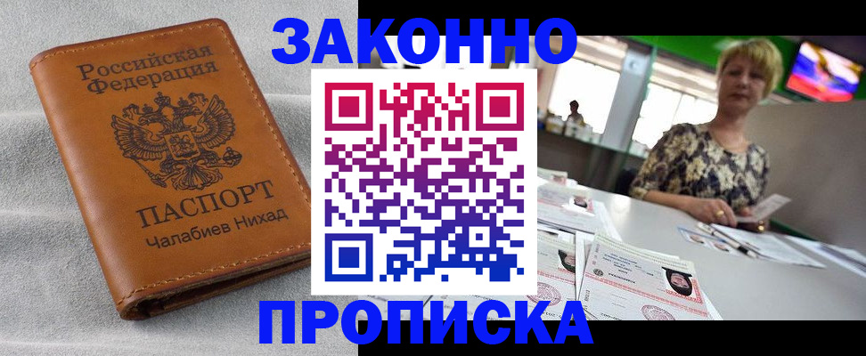 прописка для школы в Красногорске