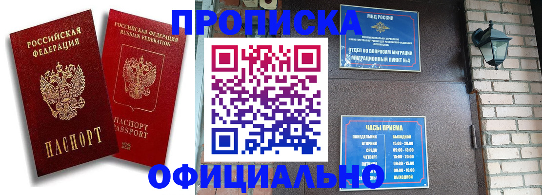 прописка для школы в Красногорске