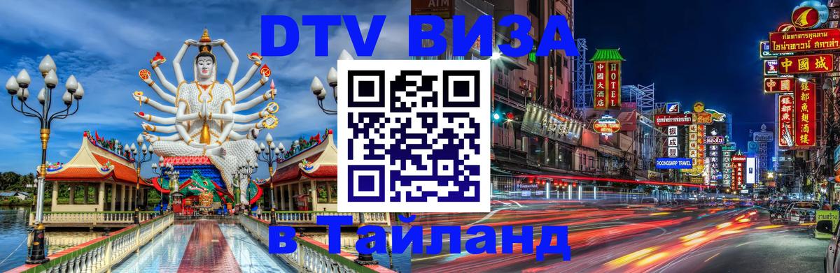 Сколько стоит DTV виза — актуальные цены, оформление даже без документов - Красногорск Сколько стоит DTV виза — актуальные цены, оформление даже без документов - Красногорск